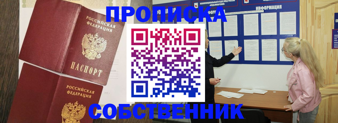 прописка 2025 в Карачаевске